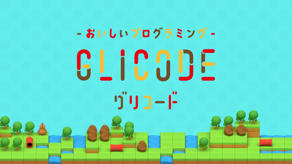 【プログラミングアプリ】GLICODE®